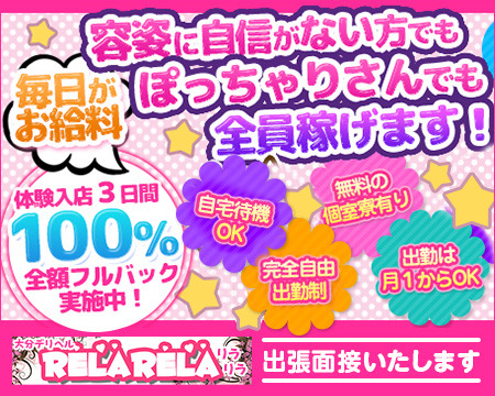 リラリラ+画像1