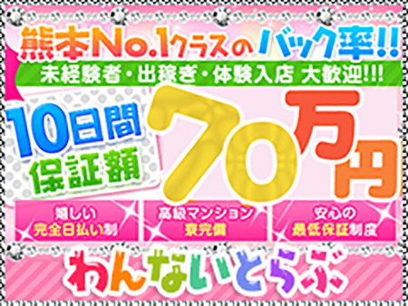 わんないとらぶ+画像1