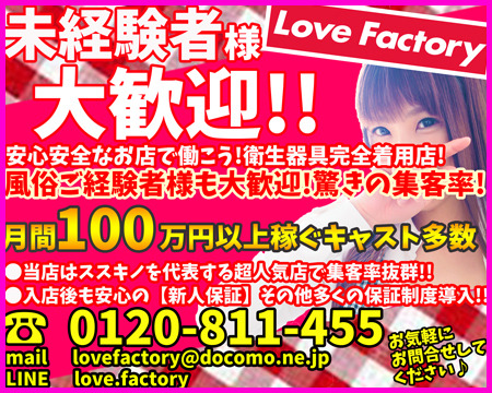 ラブファクトリー+画像1
