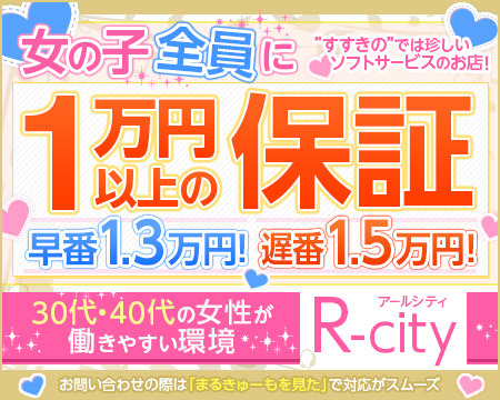 R-city+画像1