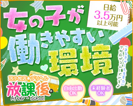 ♪あいどるX美少女系♪放課後 苫小牧店+画像1