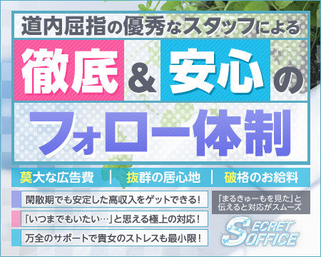 シークレットオフィス+画像1