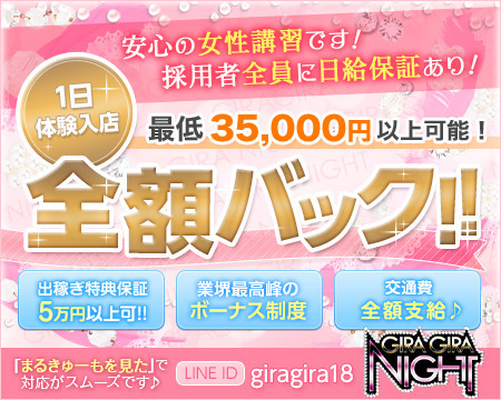 ギラギラナイト+画像1