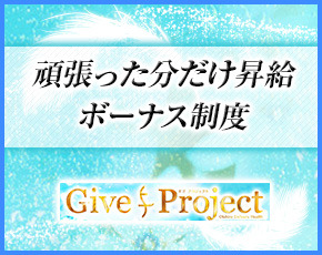 Give Project~ギブ プロジェクト~+画像3