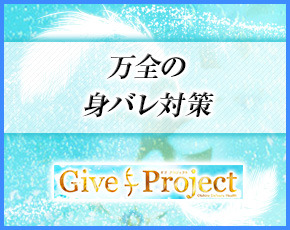 Give Project~ギブ プロジェクト~+画像4