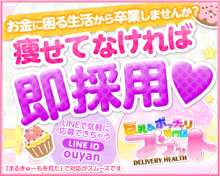 巨乳&ポッチャリ専門店ブブット+画像1