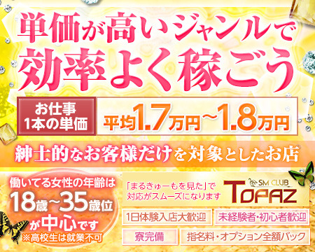 SMクラブ トパーズ+画像1