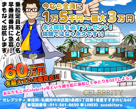 Celebrity(セレブリティ)+画像1