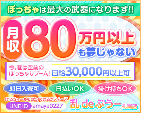 乱deぶうー 札幌店+画像1