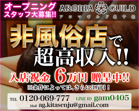 アロマギルド 北千住店+画像1