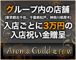 アロマギルド 北千住店+画像3