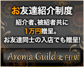 アロマギルド 北千住店+画像4