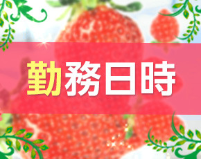 苺+画像3