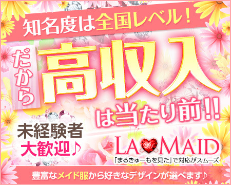 ラ・メイド+画像1