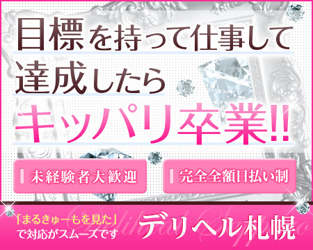 デリヘル札幌+画像1