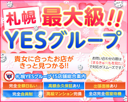 札幌YESグループ15店舗総合案内+画像1