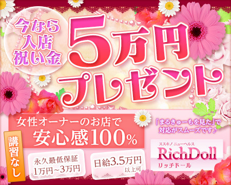 リッチドール+画像1