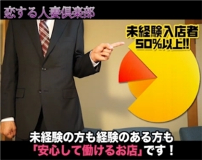 恋する人妻倶楽部 仙台店+画像2