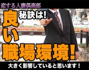 恋する人妻倶楽部 仙台店+画像3
