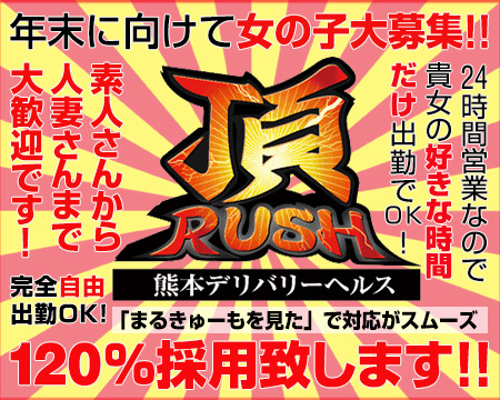 頂ラッシュ+画像1