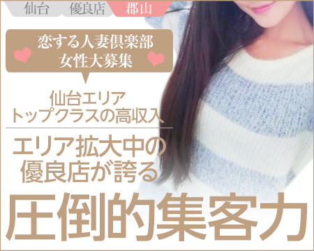 恋する人妻倶楽部 郡山店+画像1