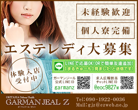GARMAN JEAL Z-ガーマンジールゼット-+画像1