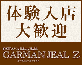 GARMAN JEAL Z-ガーマンジールゼット-+画像2