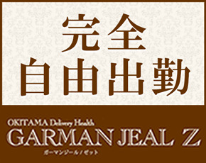 GARMAN JEAL Z-ガーマンジールゼット-+画像3