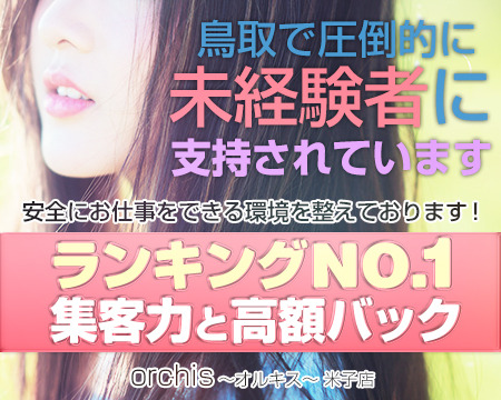 orchis~オルキス~ 米子店+画像1