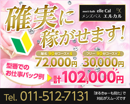 メンズバス エルカル+画像1