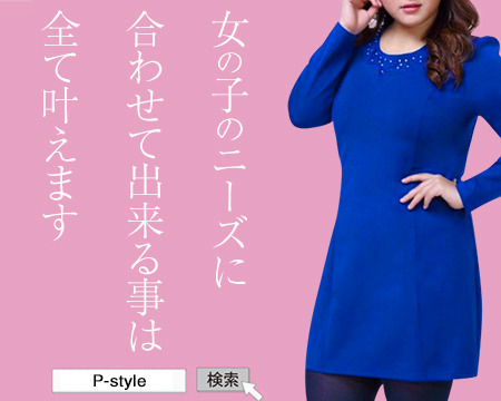 P-style+画像1