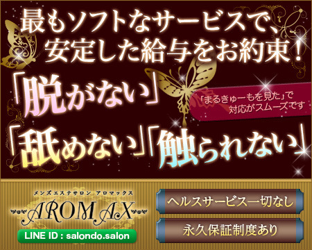 アロマックス+画像1