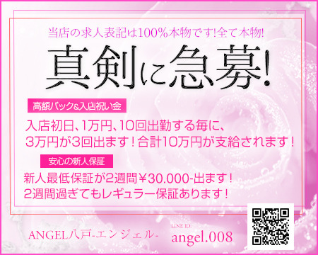 ANGEL八戸-エンジェル-+画像1