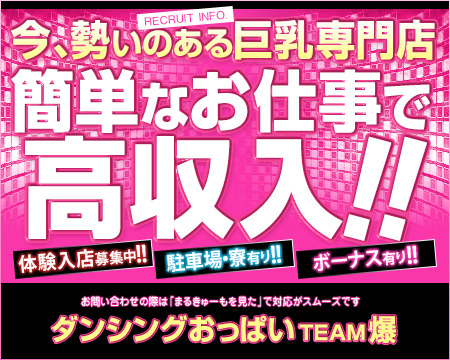 ダンシングおっぱいTEAM爆+画像1