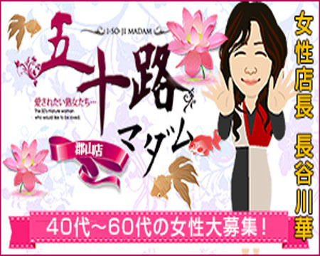 五十路マダム 郡山店 (カサブランカG)+画像1