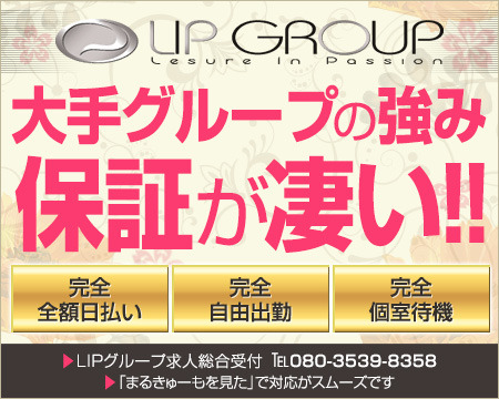LIPグループ10店舗総合受付+画像1