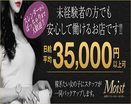 デリバリーヘルス Moist+画像1