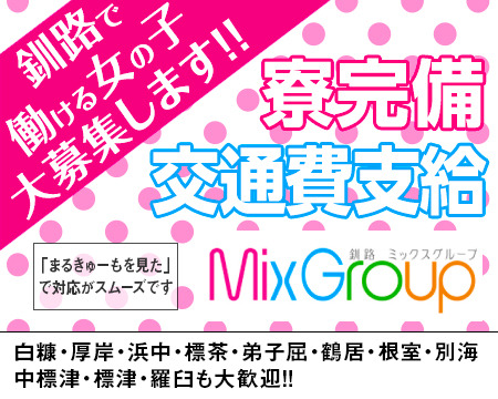Mix Group+画像1