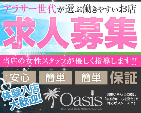 Oasis+画像1