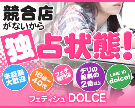 フェティシュDOLCE+画像1