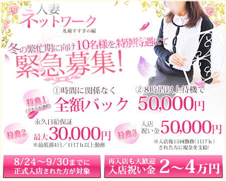 人妻ネットワーク 札幌すすきの編+画像1