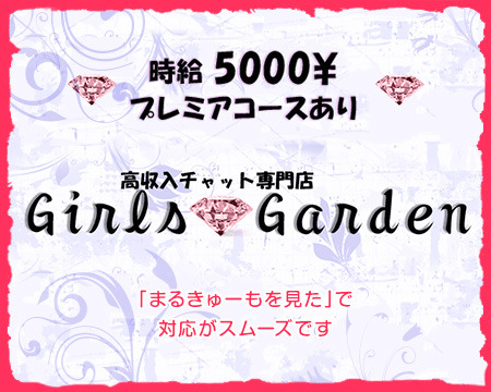 GirlsGarden+画像1