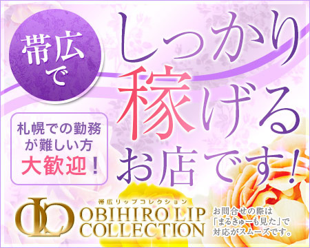 帯広リップコレクション+画像1