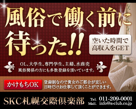 SKC札幌交際倶楽部+画像1