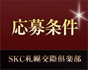 SKC札幌交際倶楽部+画像2