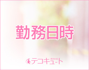 テコキュート+画像2