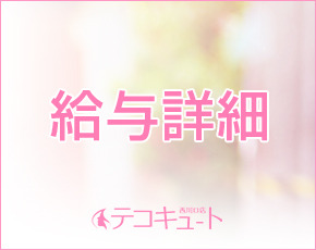 テコキュート+画像3