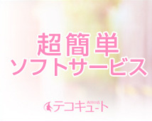 テコキュート+画像6
