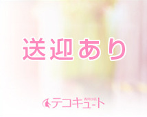 テコキュート+画像7