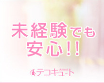 テコキュート+画像9